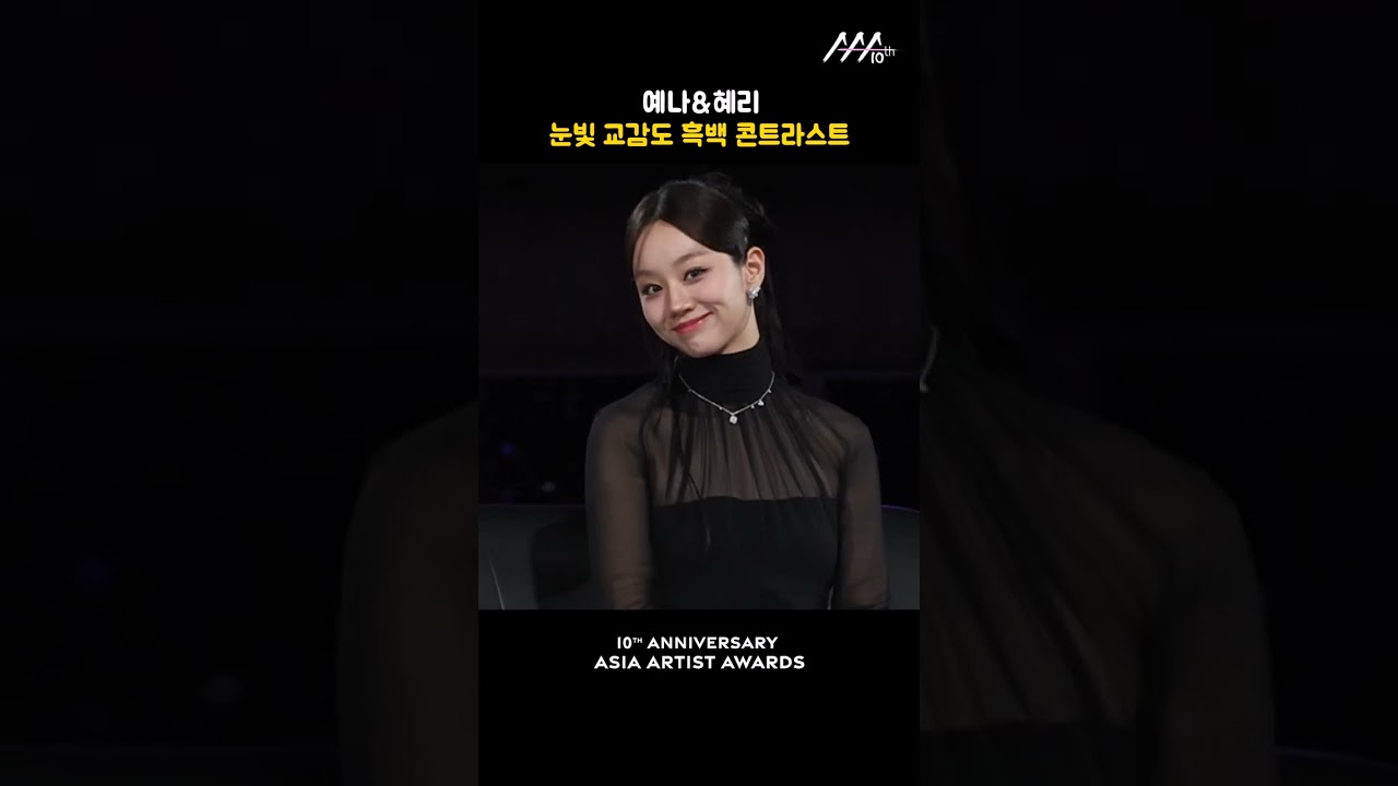 예나&혜리, 눈빛 교감도 흑백 콘트라스트 미리보기
