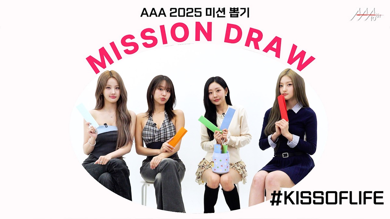 키스오브라이프, 나띠 최초공개✨ 사진부터 멤버들 셀카까지 보고 가세요!💕 l AAA 2025 미션 뽑기 l KISS OF LIFE AAA 2025 MISSION DRAW 미리보기