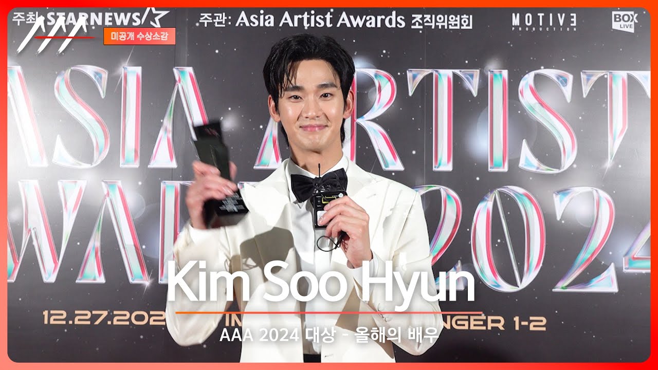 [#aaa2024 ] Kim Soo Hyun(김수현) - 4K Award acceptance speech 미리보기