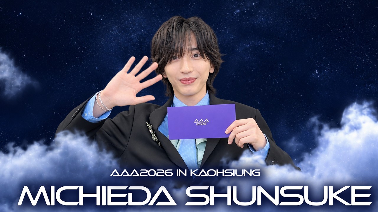 [AAA 2026 LINE-UP] Michieda Shunsuke 미치에다 슌스케 | Asia Artist Awards IN KAOHSIUNG #AAA #aaa2026 미리보기