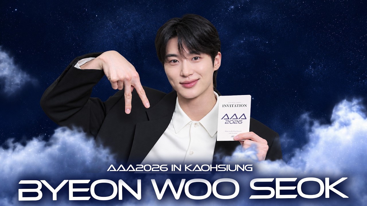 [AAA 2026 LINE-UP] Byeon Wooseok 변우석 | Asia Artist Awards IN KAOHSIUNG #AAA #AAA2026 미리보기