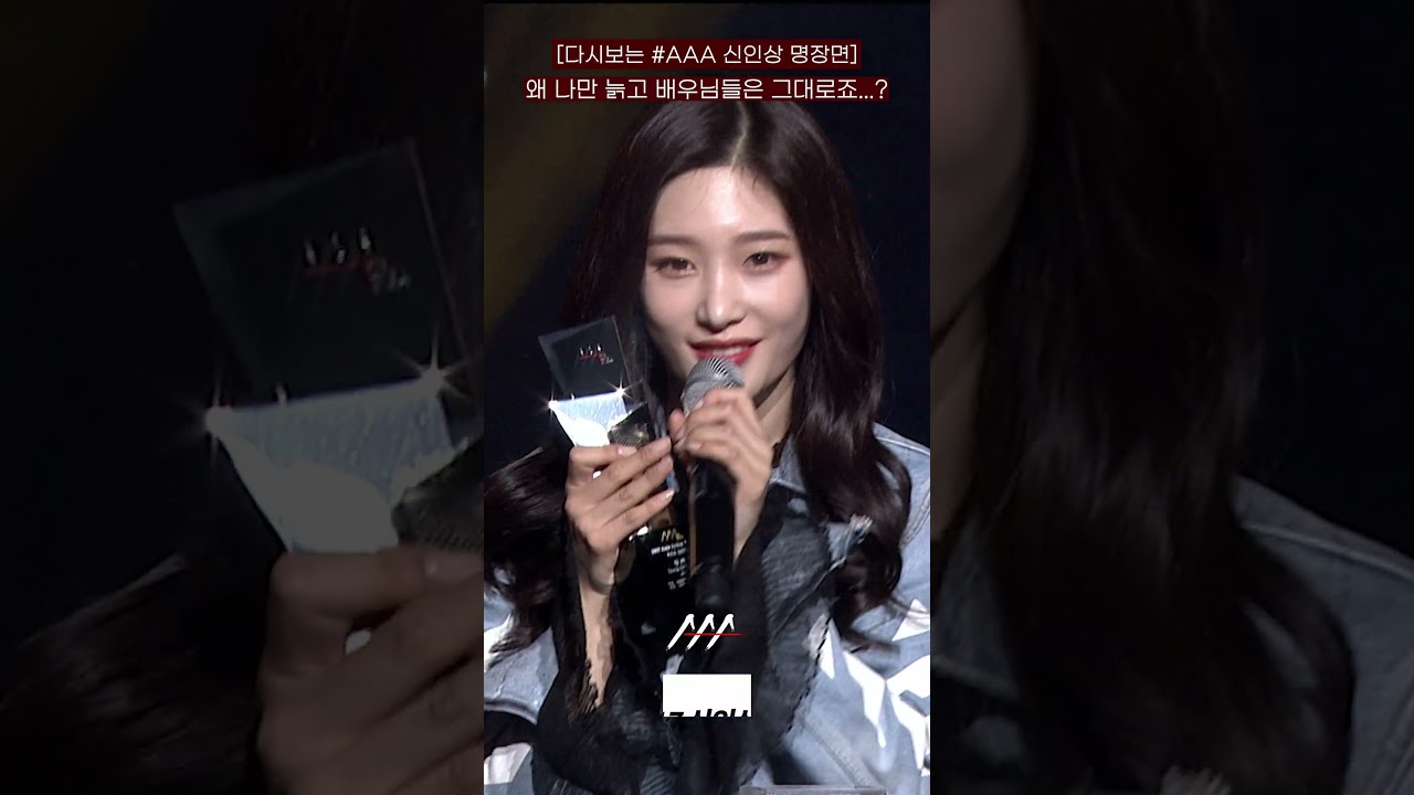 [다시보는 #AAA 명장면] 왜 나만 늙고 배우님들은 그대로죠...? | 2016 2017 Asia Artist Awards #AAA2016 #AAA2017 #AAA신인상 미리보기