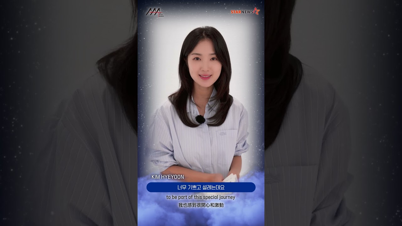 [AAA 2026 LINE-UP] Kim Hye Yoon 김혜윤 | Asia Artist Awards IN KAOHSIUNG #AAA #aaa2026 미리보기