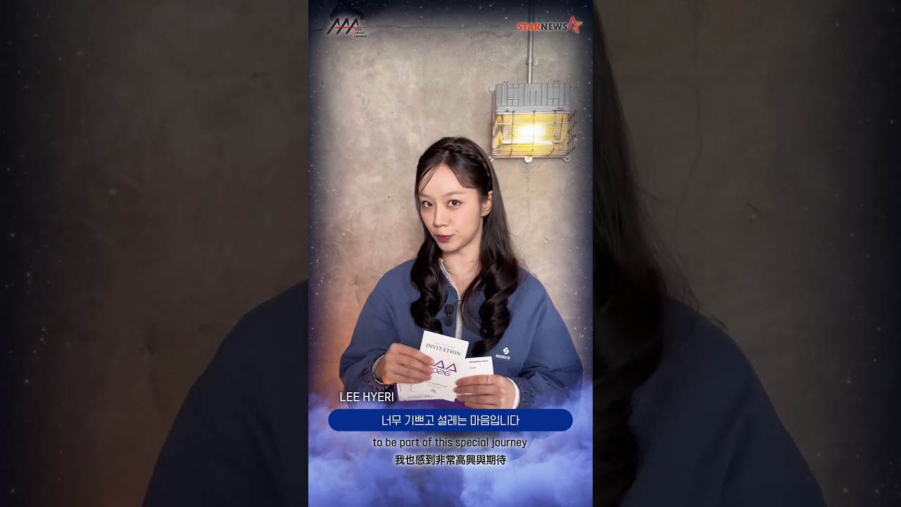 [AAA 2026 LINE-UP] HYERI 혜리 | Asia Artist Awards IN KAOHSIUNG #AAA #aaa2026 미리보기