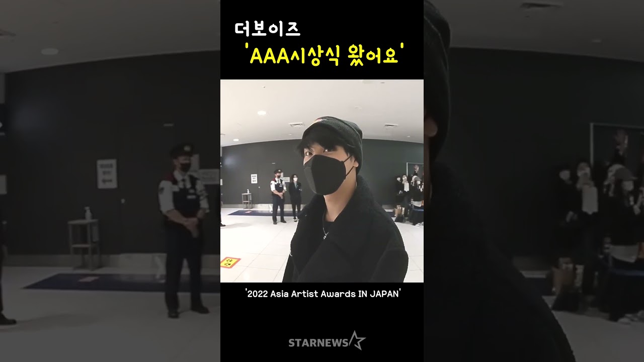 더보이즈, 'AAA시상식 왔어요' 미리보기