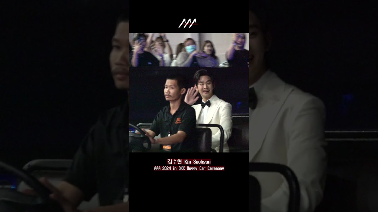 [AAA2024] 김수현 Kim Soohyun 버기카 세리머니 쇼츠 Buggy Car Ceremony Shorts #김수현 #KimSoohyun #AAA2024 미리보기