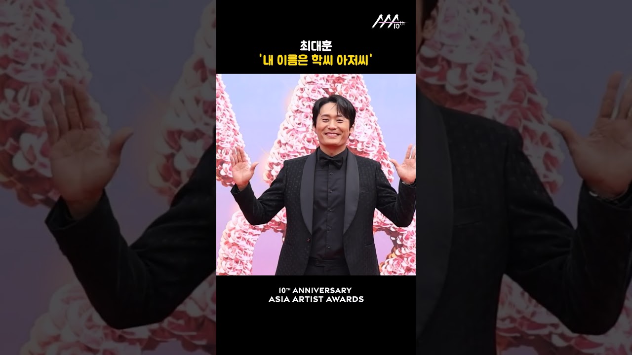 최대훈 '내 이름은 학씨 아저씨' 미리보기