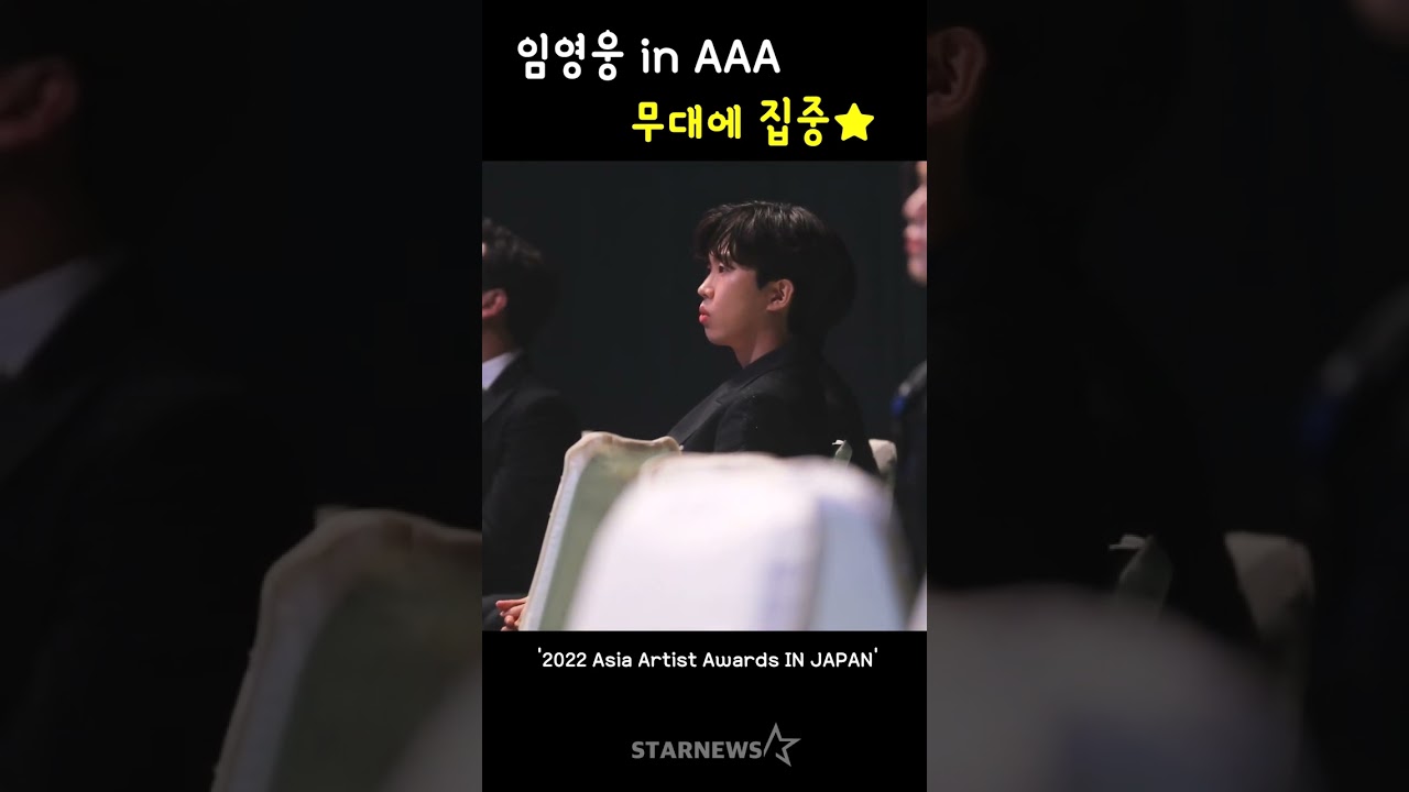 임영웅 in AAA, 무대에 집중★ 미리보기