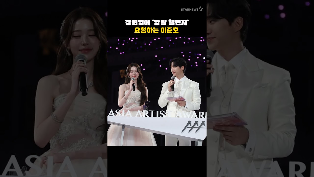 장원영에 '앙탈 챌린지' 요청하는 이준호 미리보기