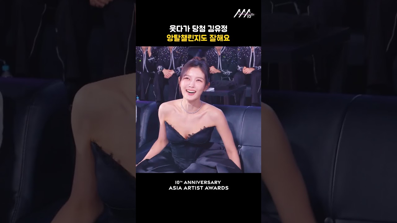 웃다가 당첨 김유정, 앙탈챌린지도 잘해요 미리보기
